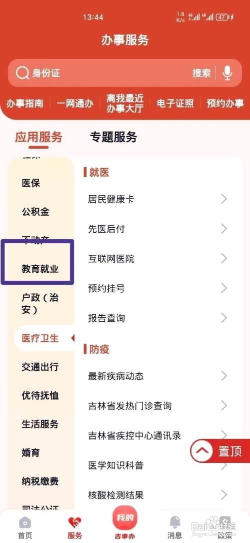 吉事办app查询高考成绩的操作步骤