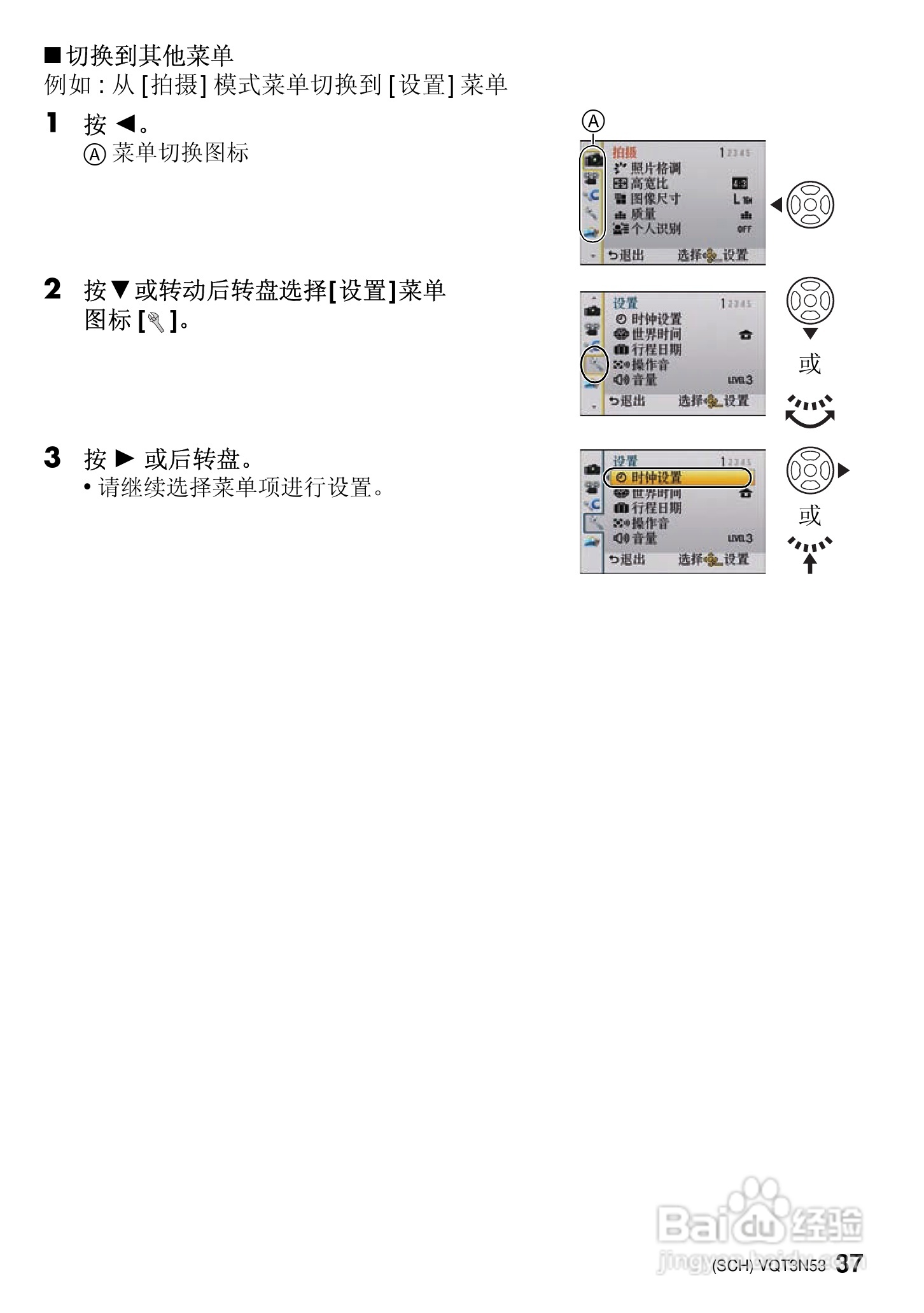 松下DMC-G3WGK数码相机使用说明书:[4]