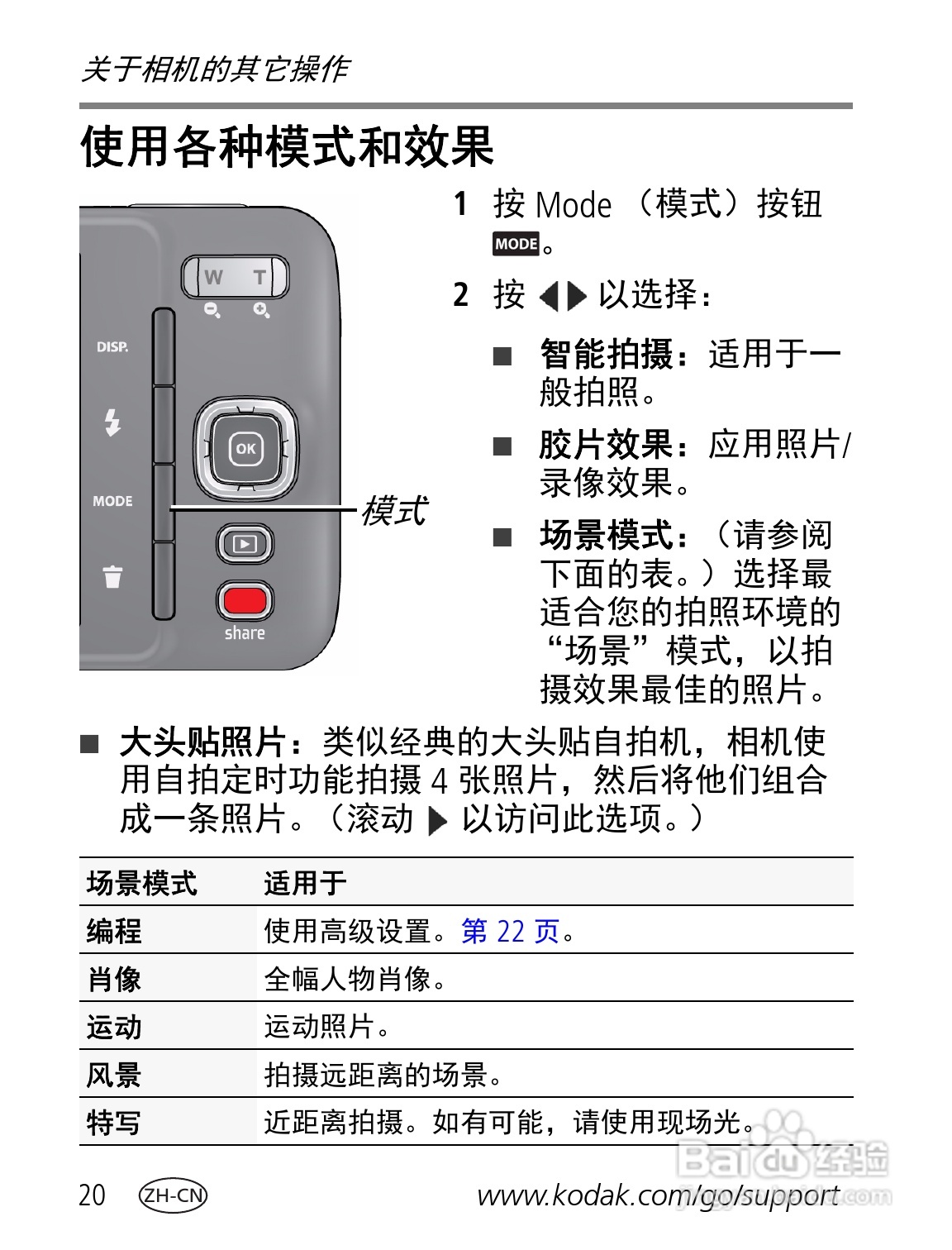 柯达M583数码相机使用说明书:[2]