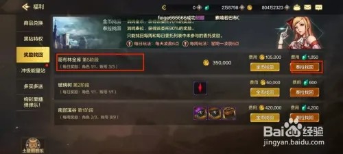 DNF手游如何找回哥布林金库奖励