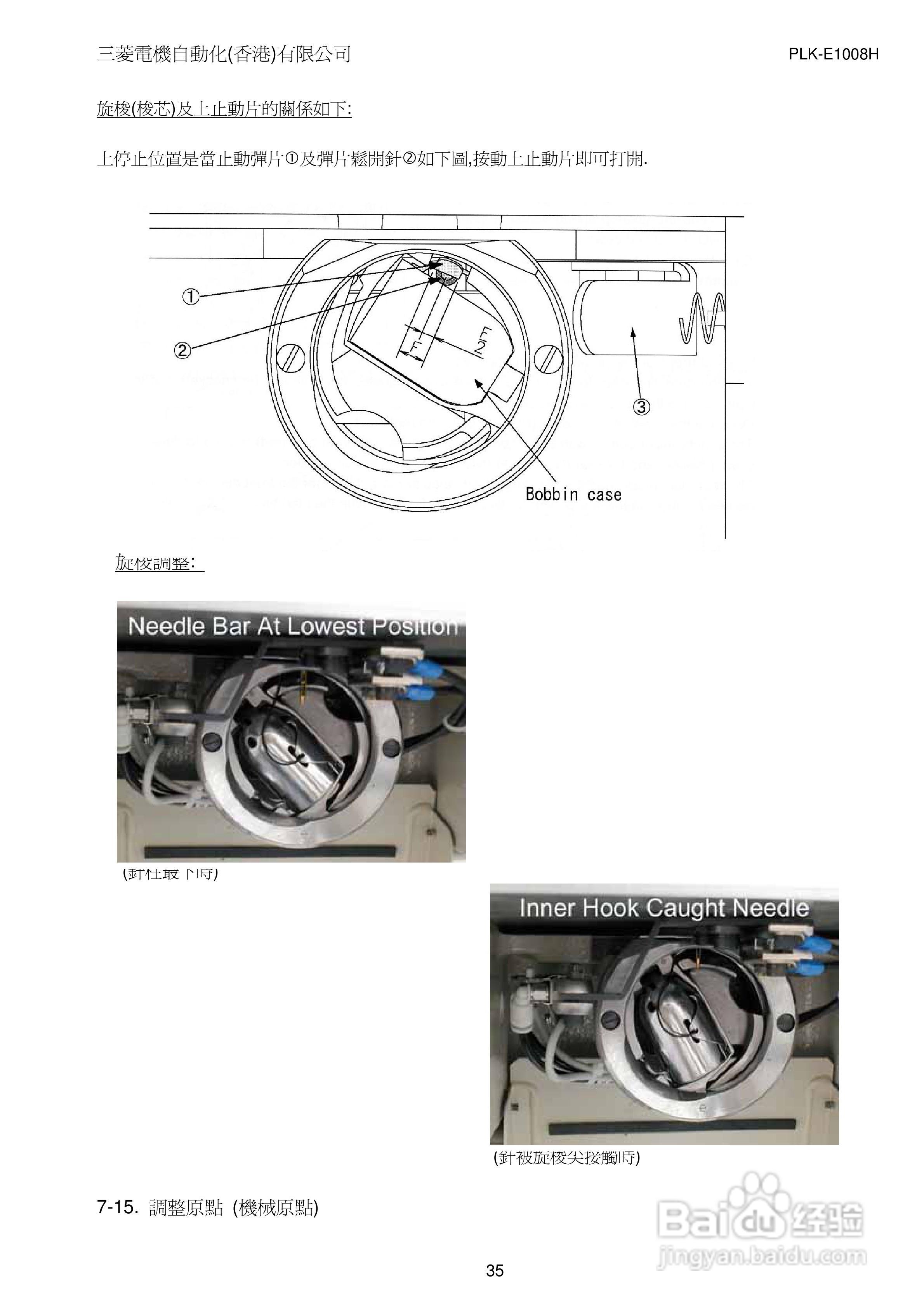 MITSUBISHI PLK-E1008H/PLK-E2008H缝纫机说明书:[4]