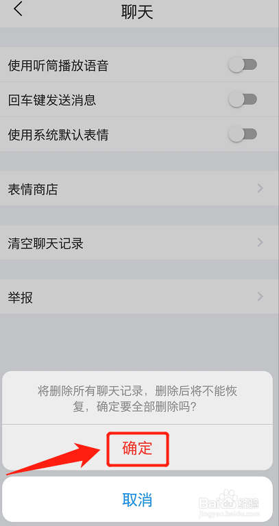 微爱怎么清空聊天记录