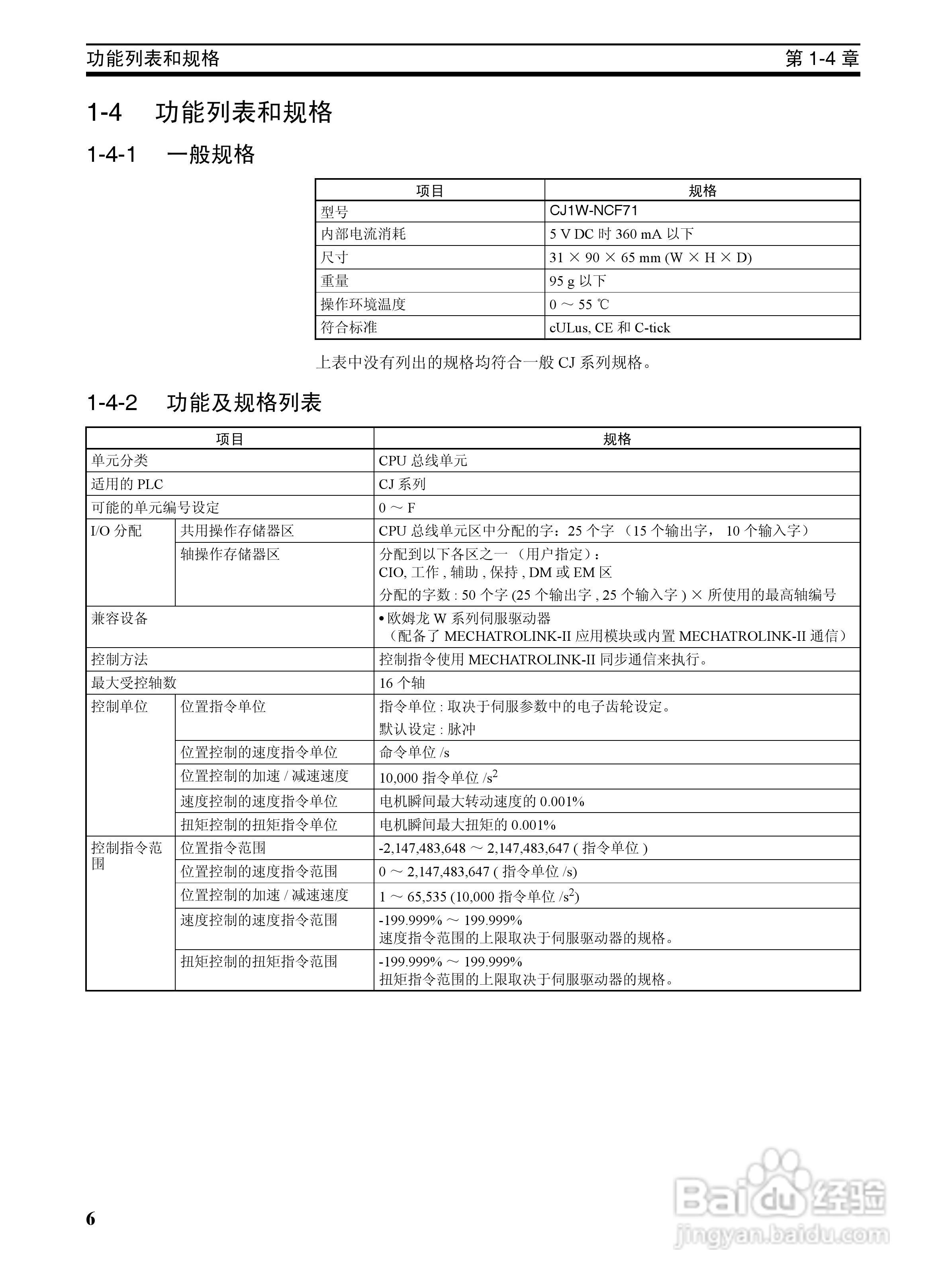 OMRON SYSMAC CJ1W-NCF71位置控制单元操作手册:[3]