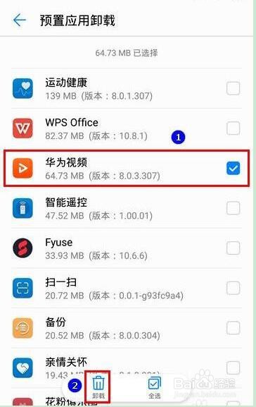 荣耀8x中怎么将系统应用卸载