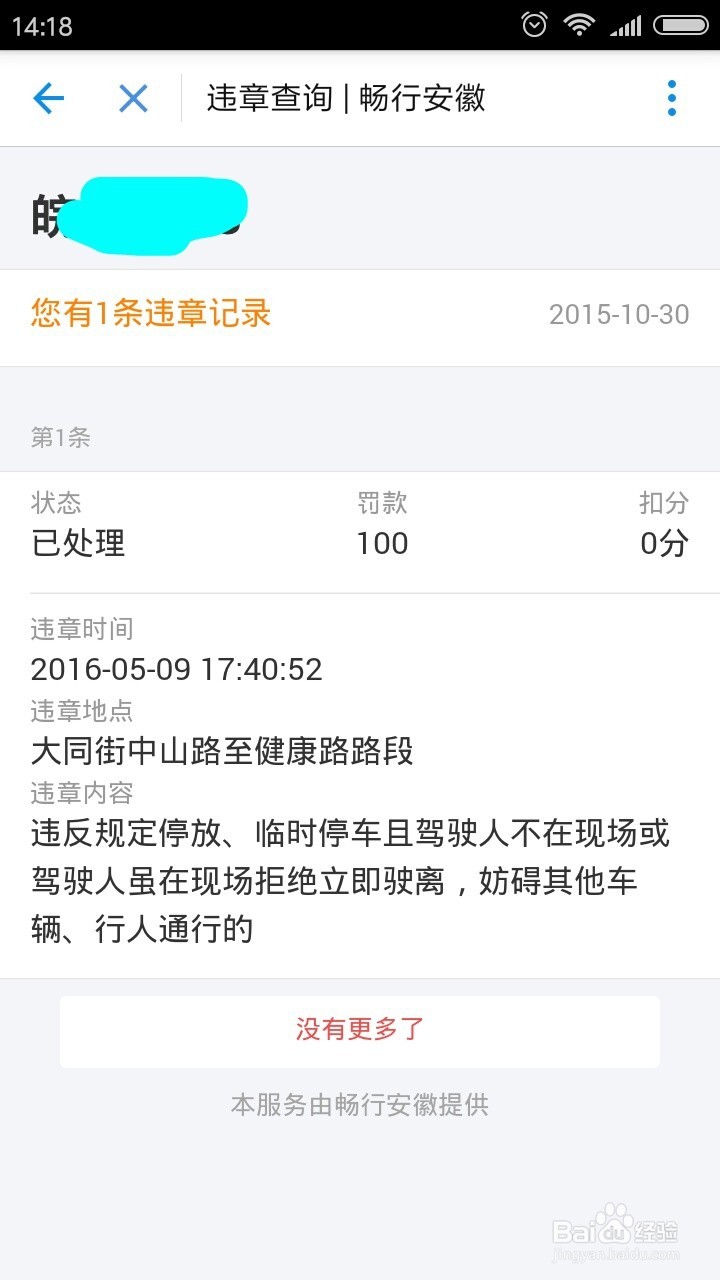 支付宝里如何查询车辆违章