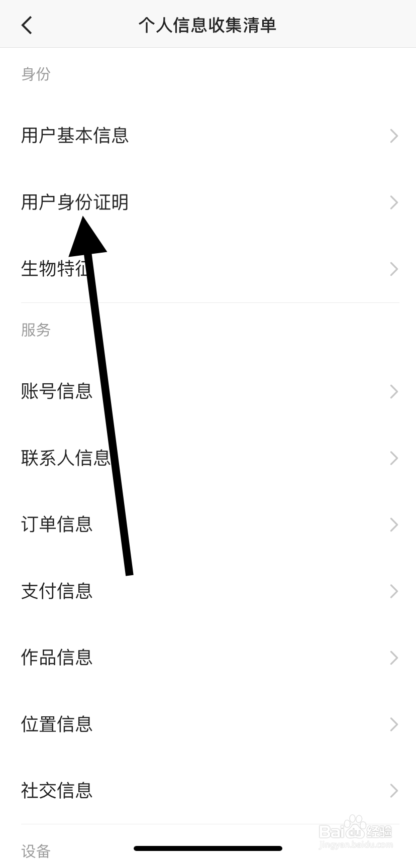 怎么在快手里找到用户身份证明