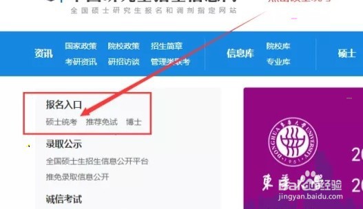 2022考研预报名流程分享