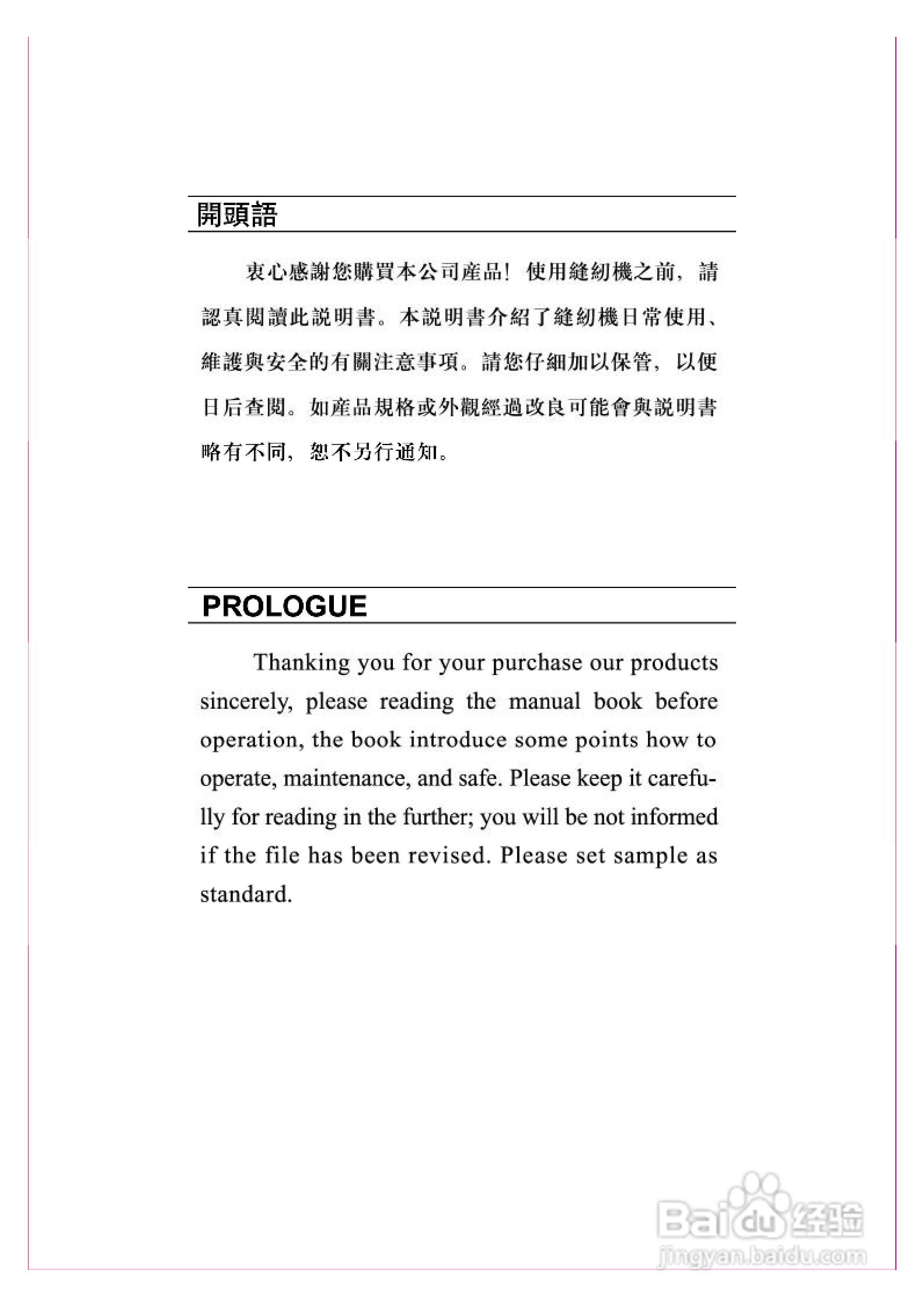 JK-8008HF型多针缝纫机使用说明:[1]