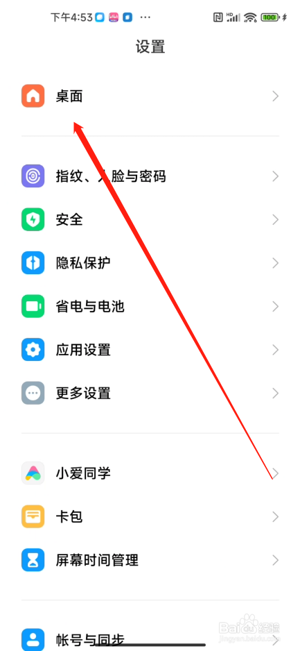 小米13怎么设置完美图标