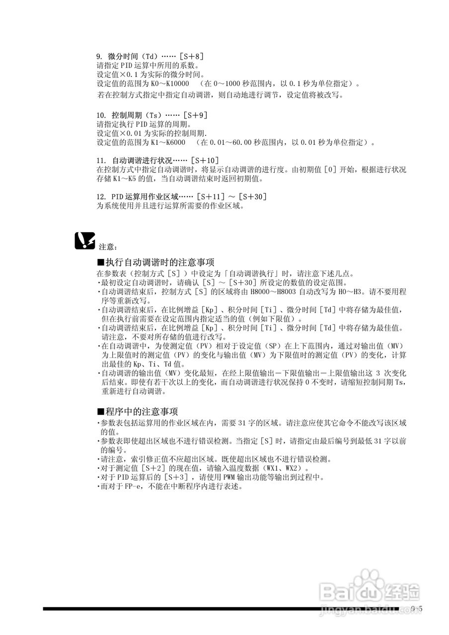 panasonic 面板安装型控制器FP-e控制装置用户手册:[11]