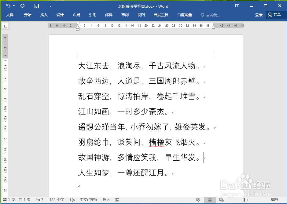 word如何给文字添加着重号