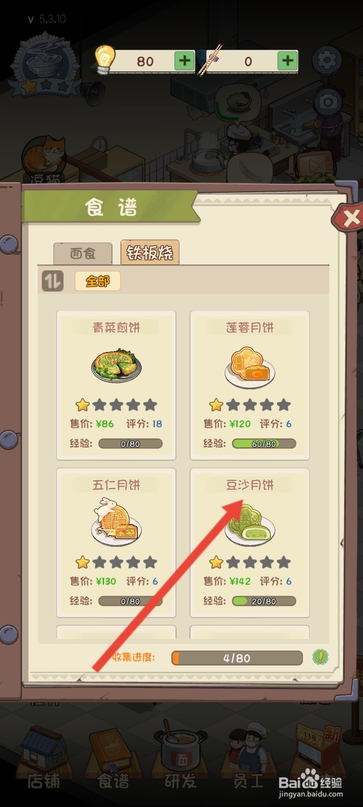 爸爸的面馆如何升级豆沙月饼