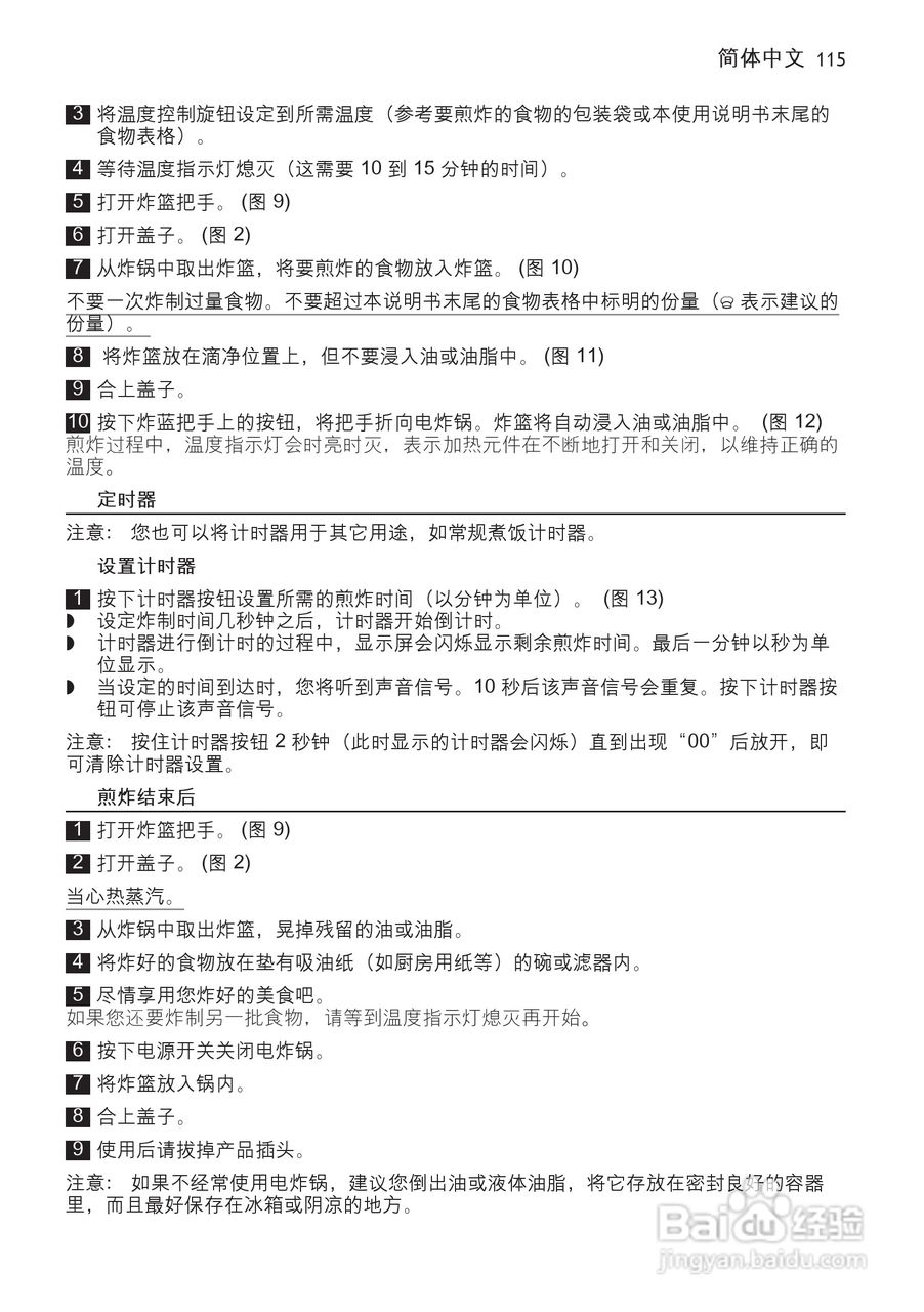 PHILIPS HD6107/HD6105电炸锅说明书:[6]