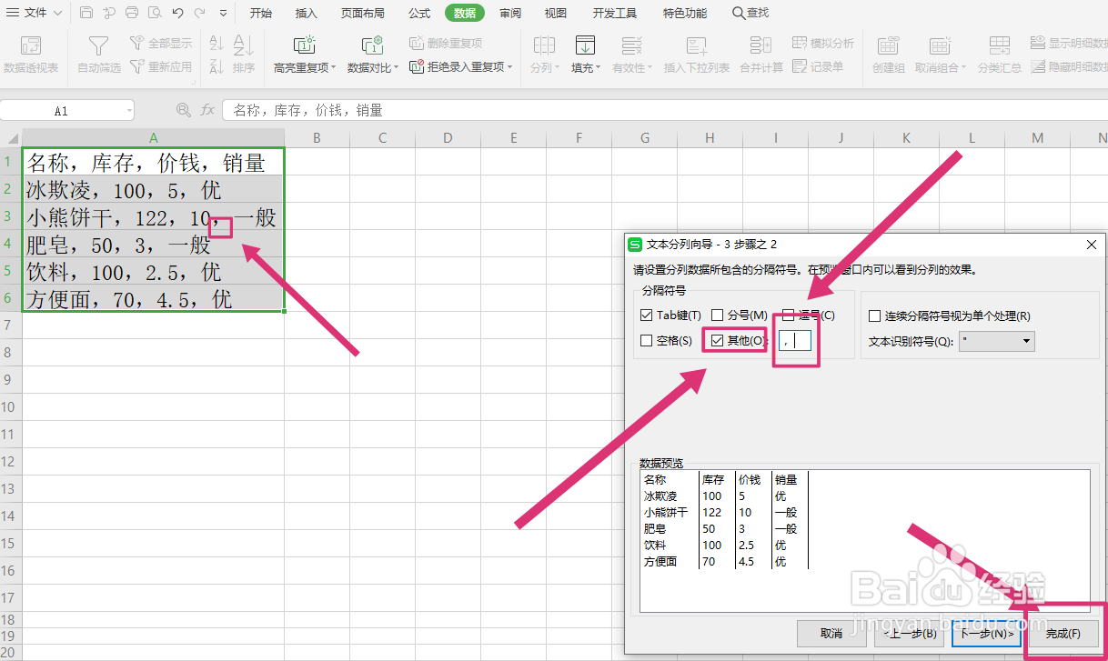 wps表格怎么拆分数据