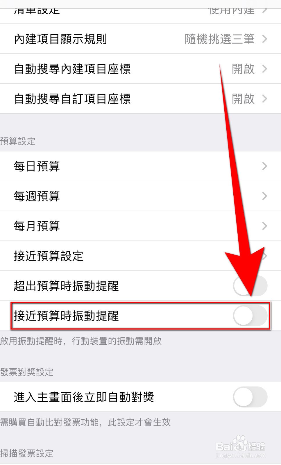 碎碎念记账怎么关闭接近预算时振动提醒