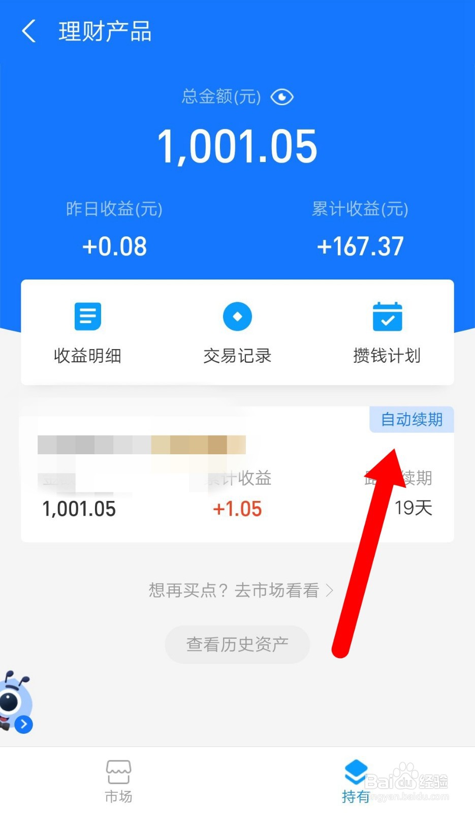 如何设置支付宝理财产品到期赎回