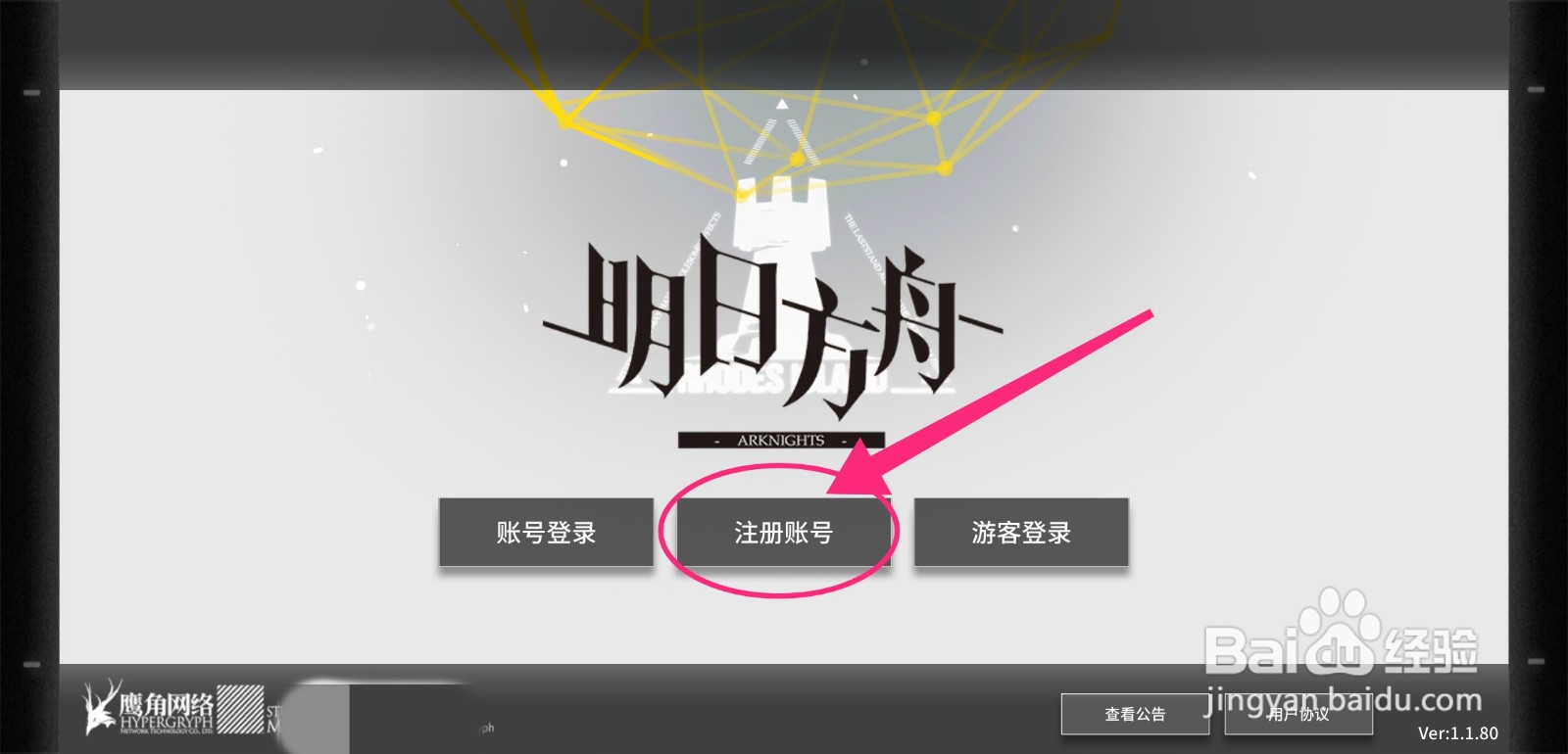 明日方舟注册账号攻略