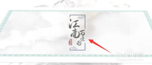 江南百景图商栈升级攻略