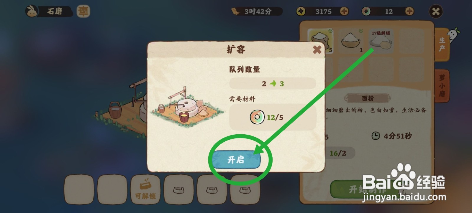 桃源深处有人家石磨怎么扩容