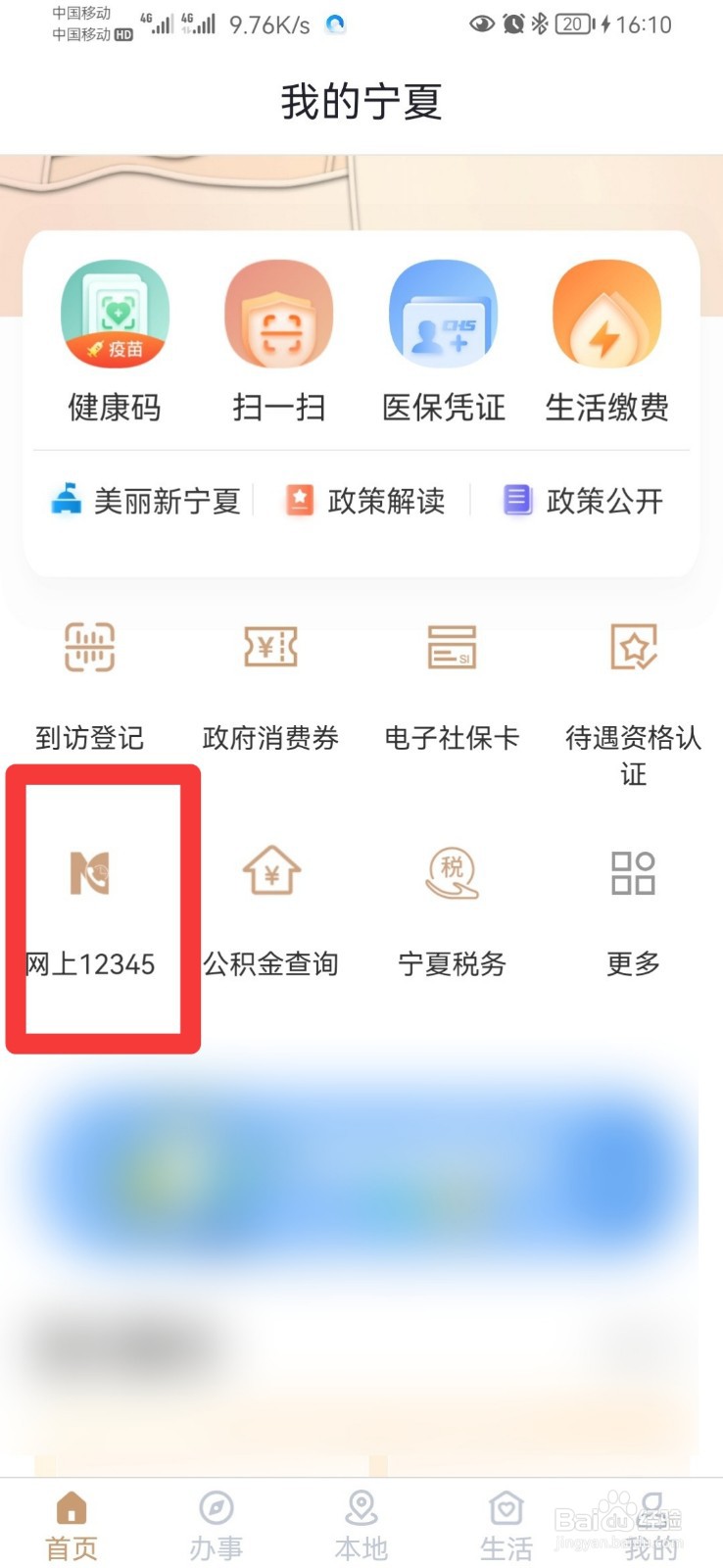 怎么举报核酸采样点