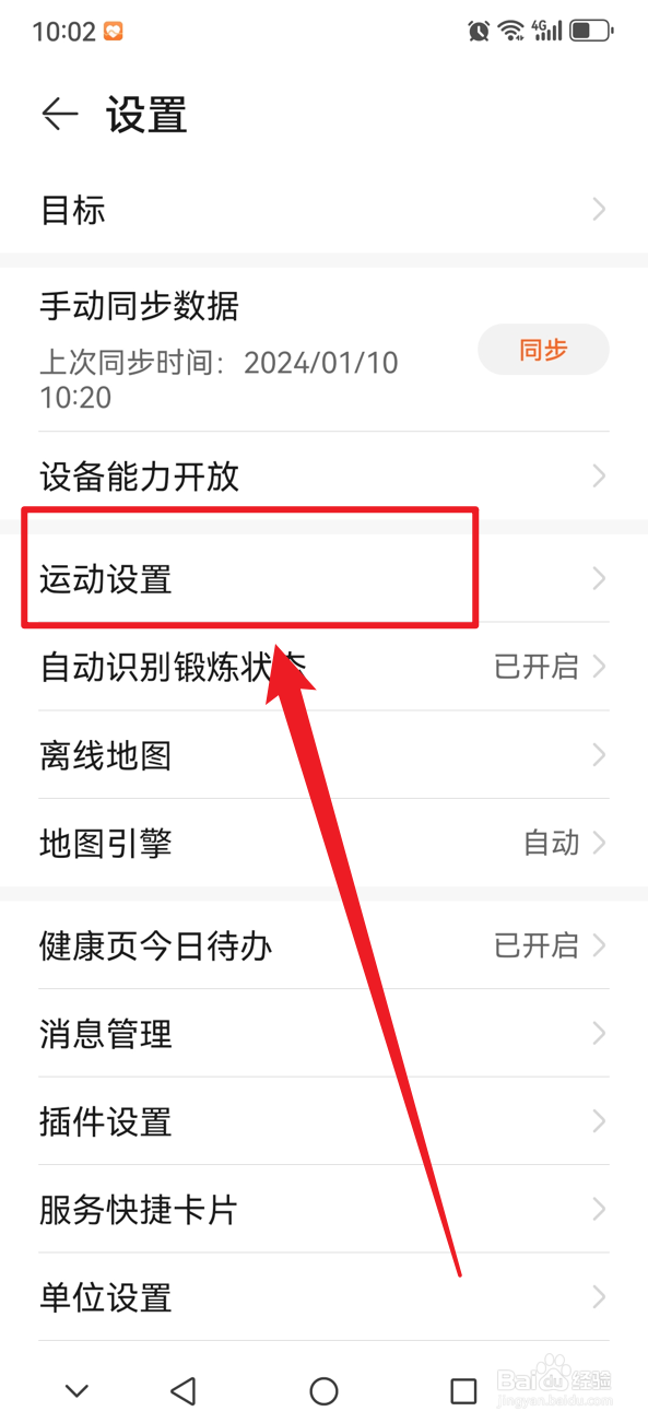 华为运动健康如何开启心率上限提醒
