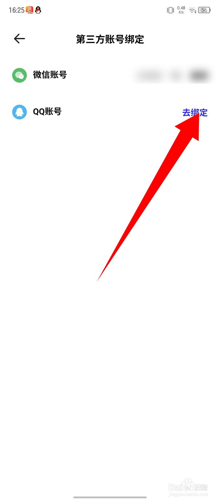 夸克扫描王app怎么绑定QQ账号