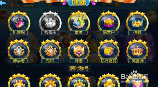 街机竞技捕鱼星级成就一览 十五连发