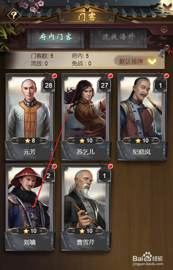 江山霸主如何升级门客刘墉