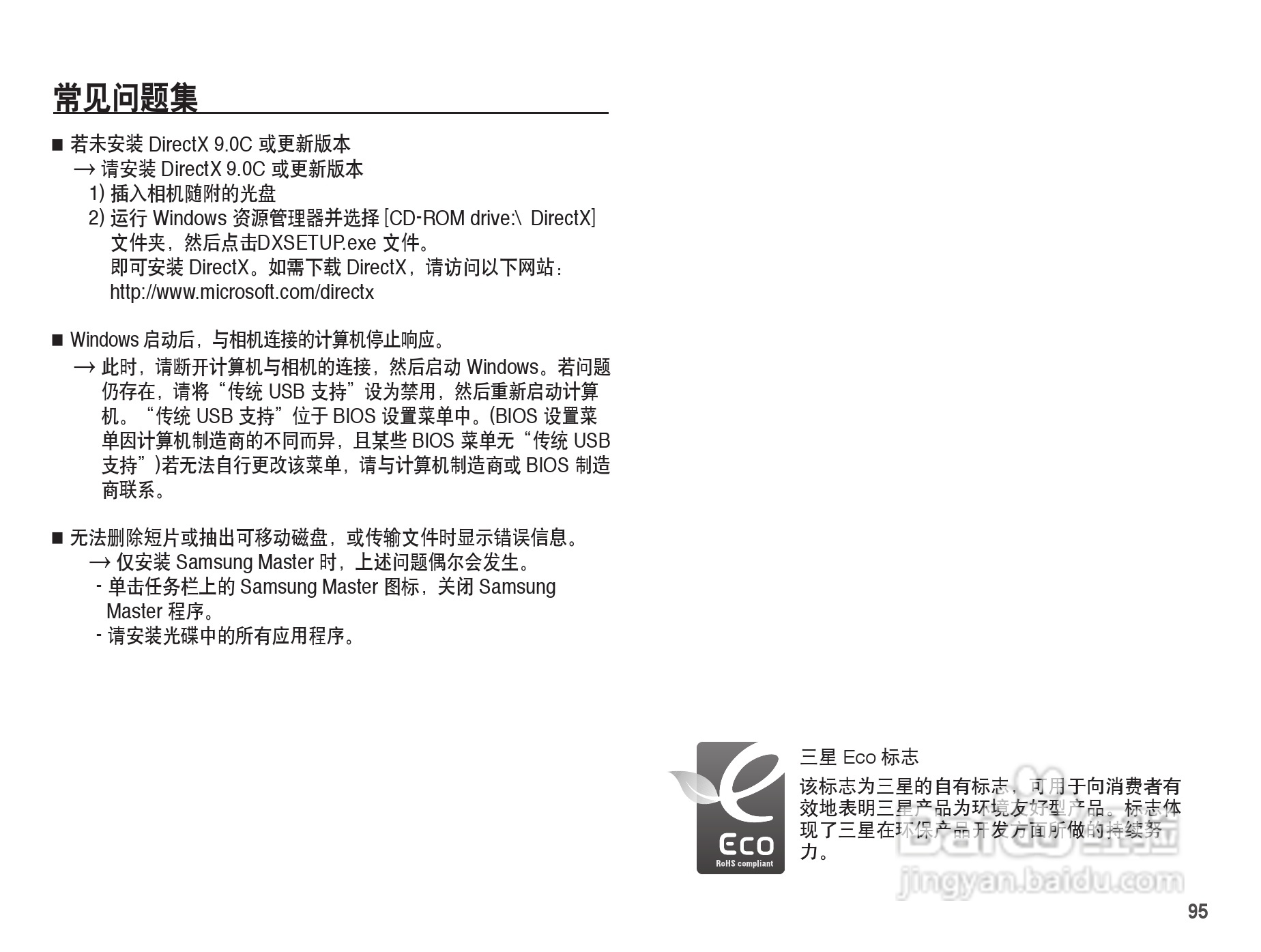 三星ES15数码相机使用说明书:[10]