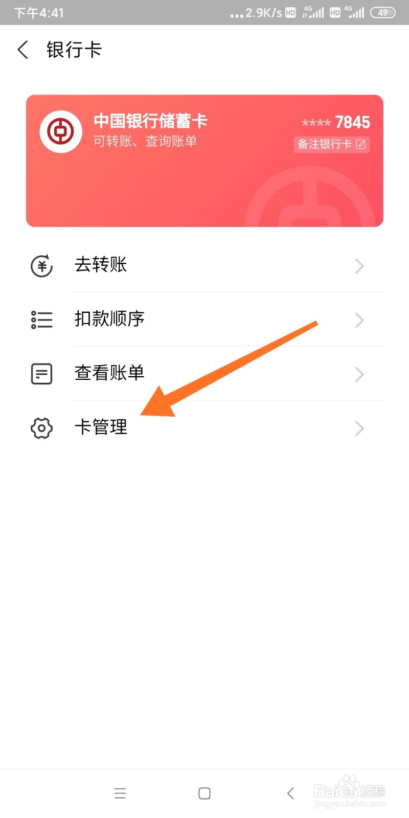 支付宝如何设置银行卡支付锁