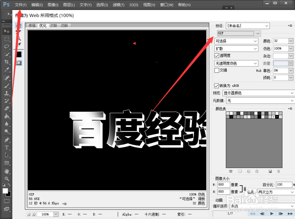 PS如何利用时间轴制作扫光字体效果