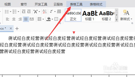 wps文字怎么对表格在右侧插入列