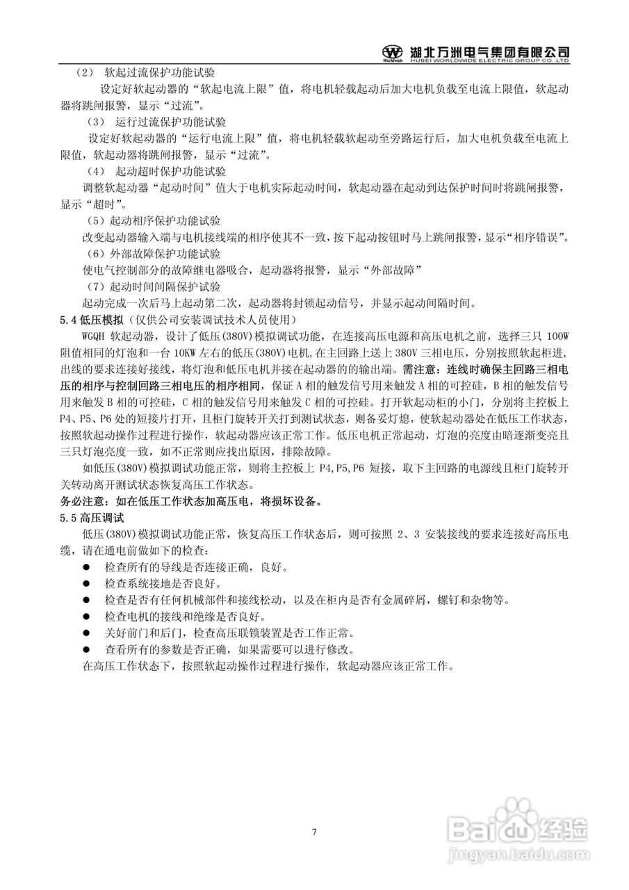 万洲WGQH-10/4000软起动器使用说明书:[1]
