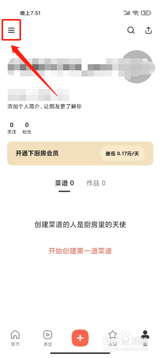 下厨房怎么关闭个性化推荐