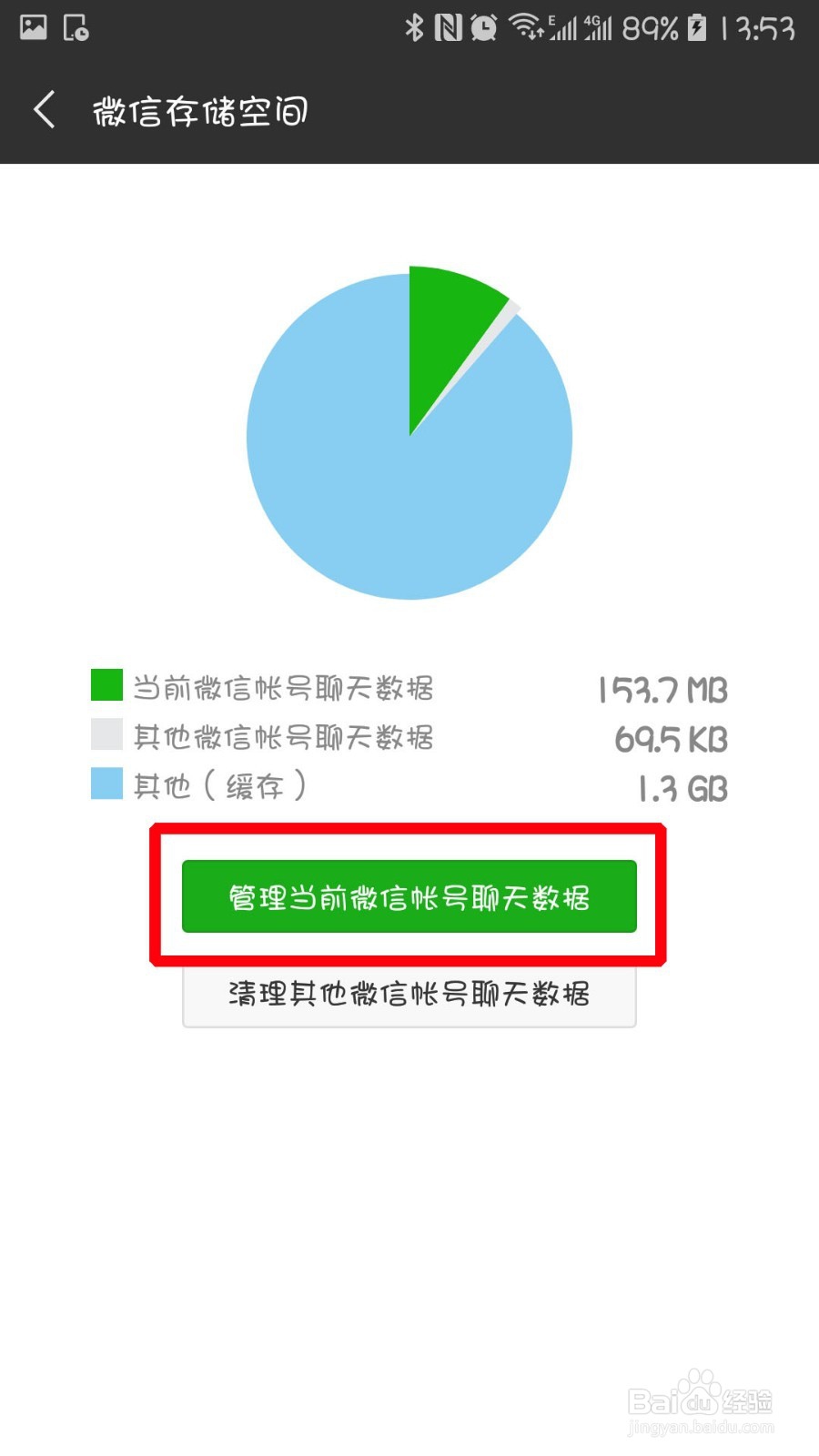 微信占用内存大怎么办