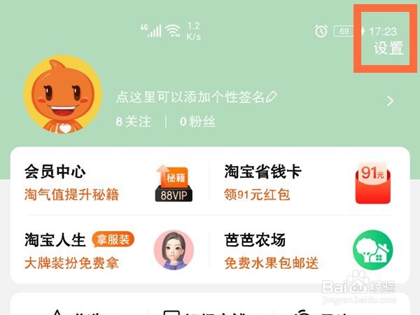 淘宝怎样关闭免支付