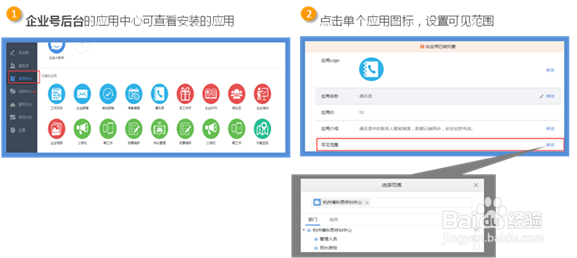 微加绑定微信企业号操作指导详细步骤