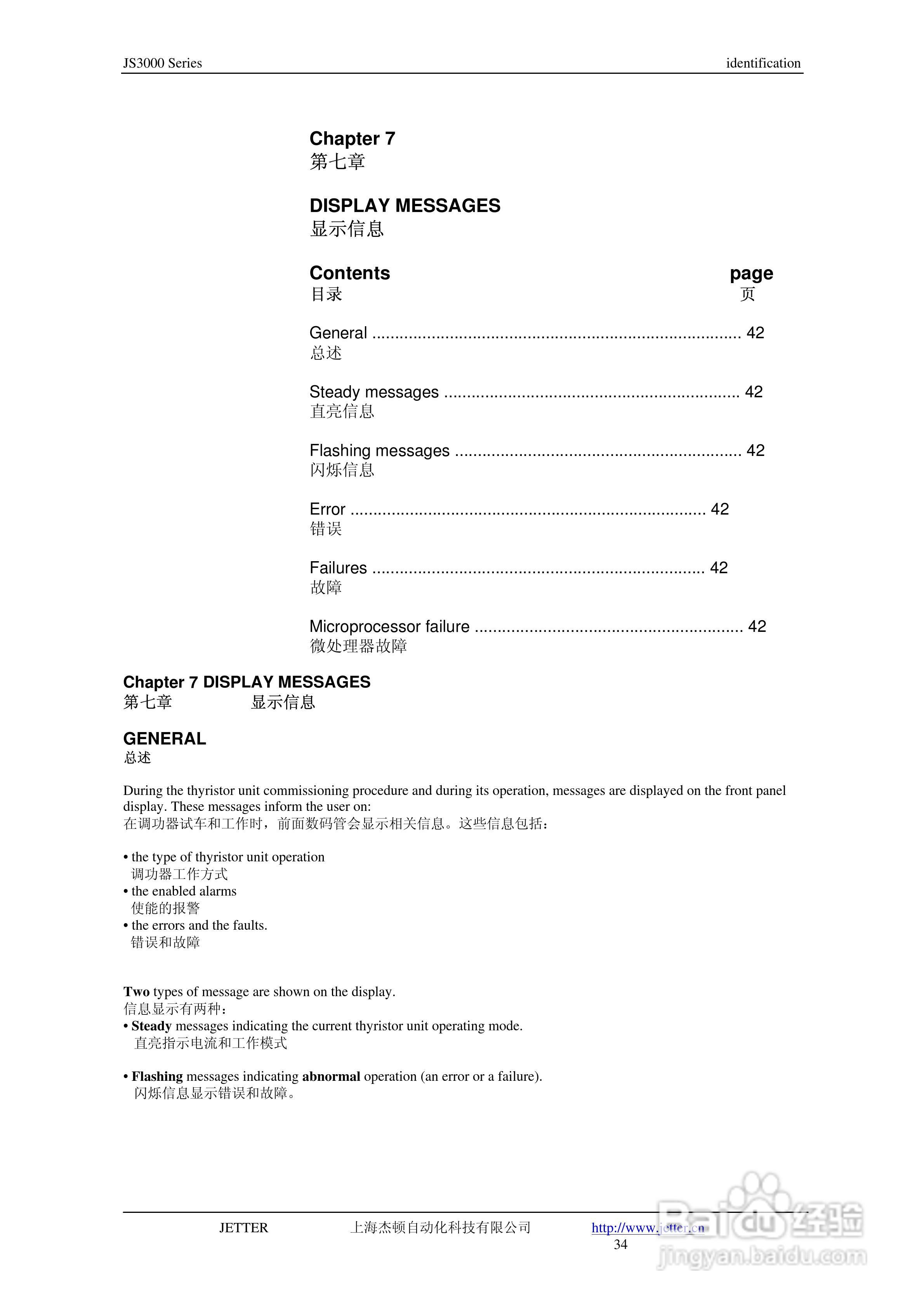 JETTER 数字功率控制器JS3000三相负载控制用户手册:[4]
