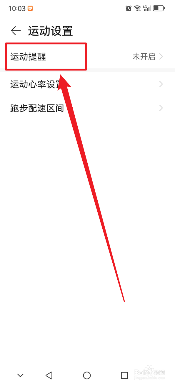 华为运动健康如何设置运动提醒周期