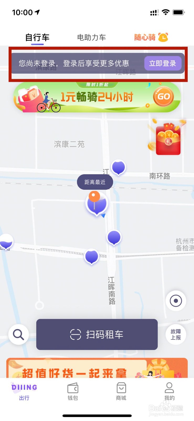 叮嗒出行怎么查询目的地附近站点？