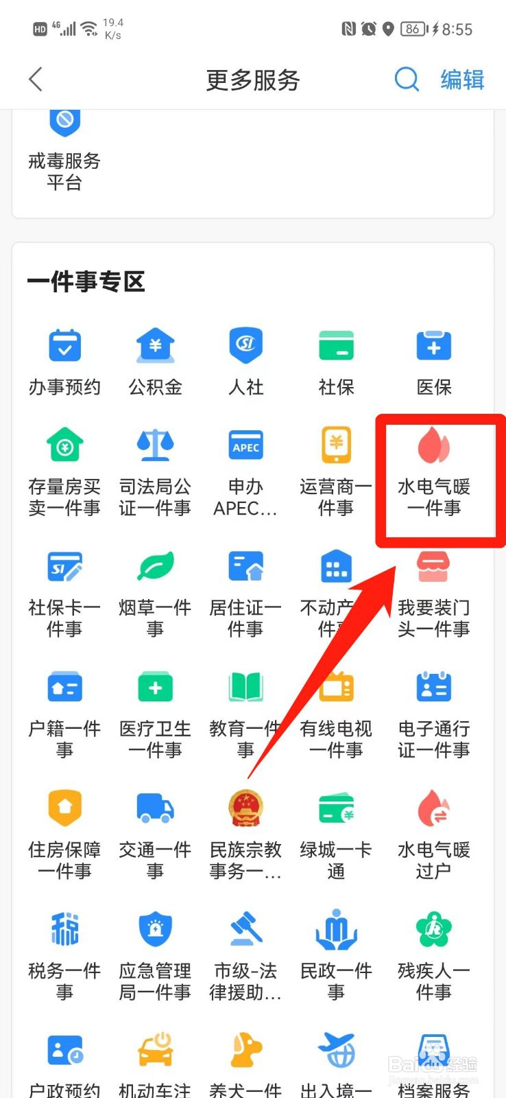 个人供暖户号怎么查询