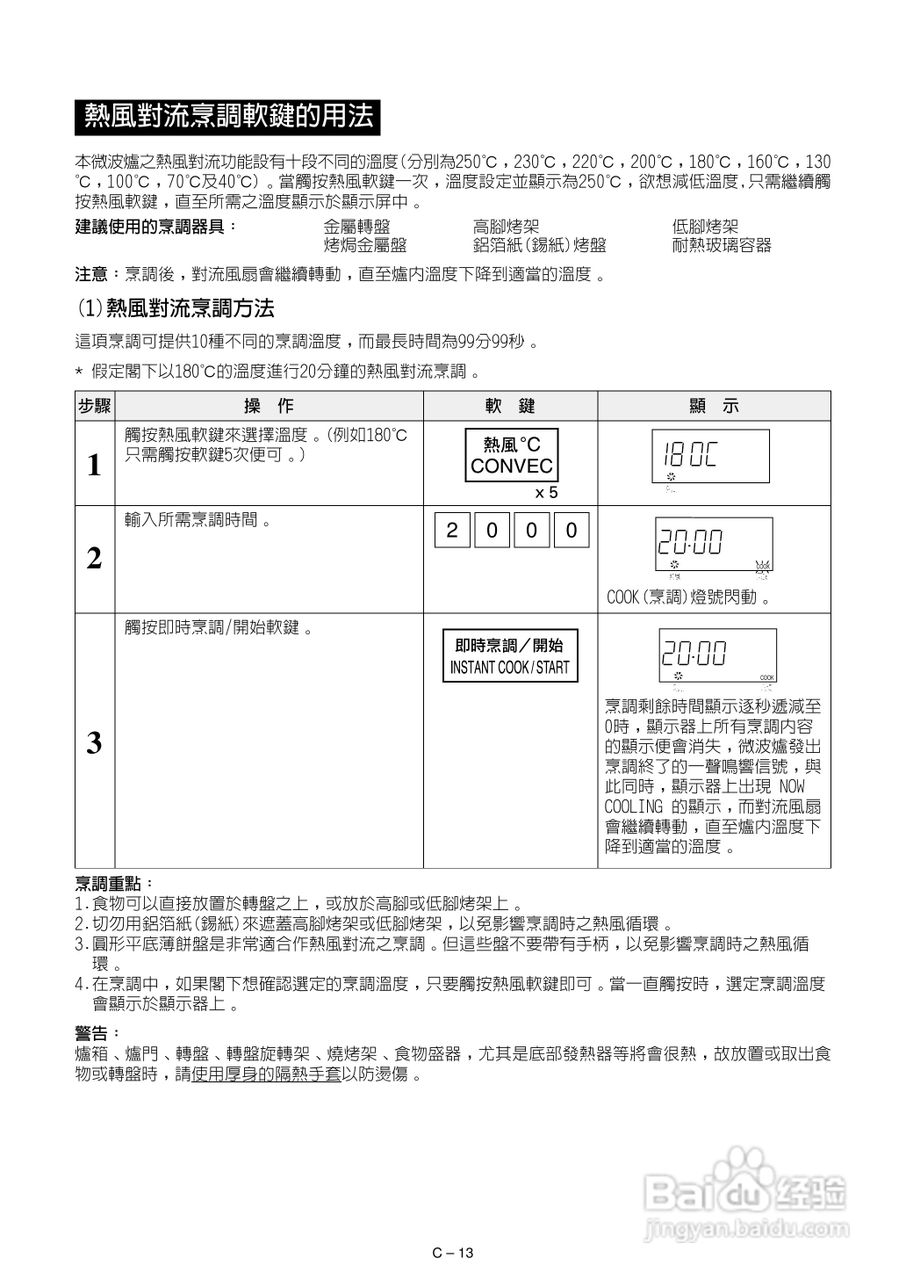 声宝R-882F型微波炉说明书:[1]