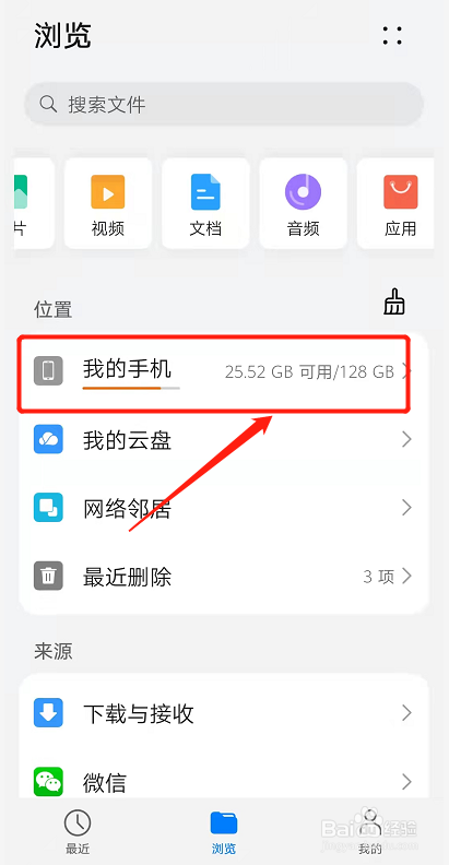 华为手机的录音本地文件在哪里