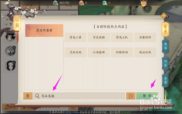 轩辕剑龙舞云山精灵攻略