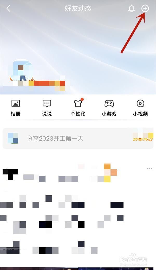 qq如何定时发表说说