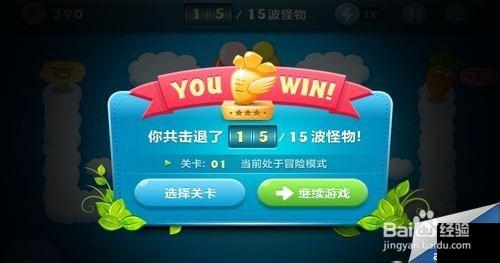 保卫萝卜天际攻略第1关详细攻略