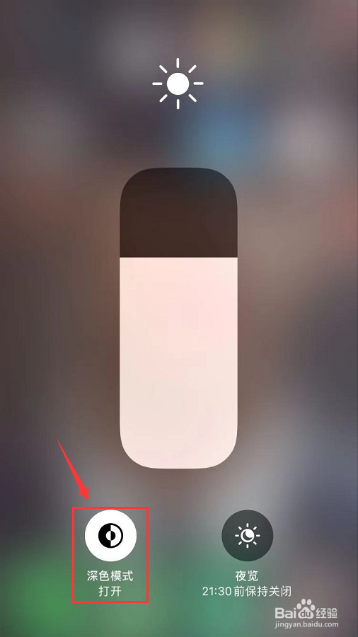 iOS 13怎么快速打开亮度显示深色模式