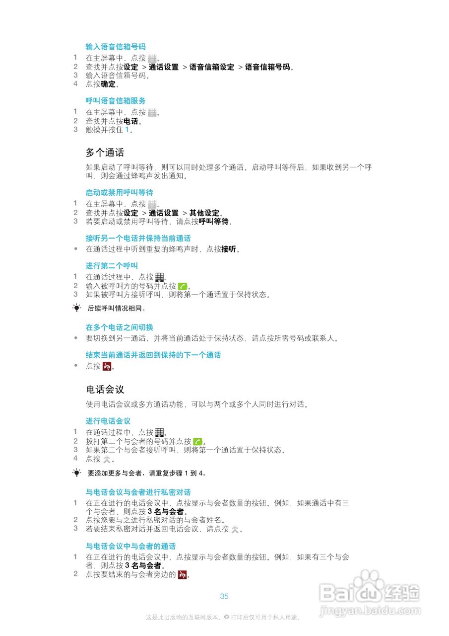 索尼(爱立信) Xperia TX LT29i手机说明书:[4]