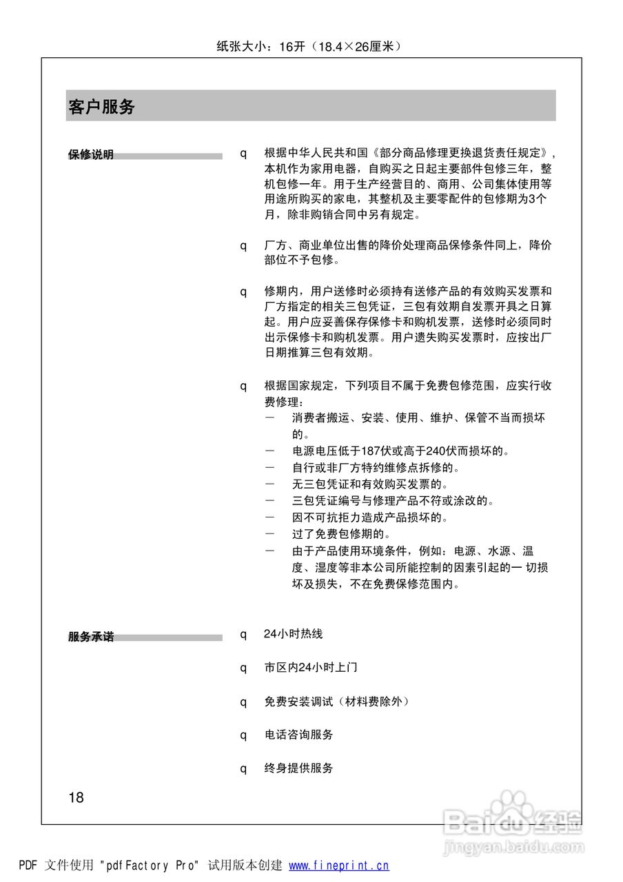 西门子HS244600W嵌入式消毒柜使用手册:[1]
