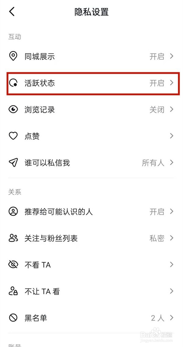 抖音在线状态怎样隐藏